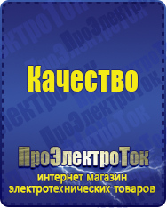 Магазин сварочных аппаратов, сварочных инверторов, мотопомп, двигателей для мотоблоков ПроЭлектроТок Энергия Ultra в Ставрополе